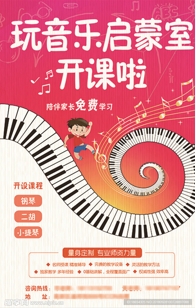 音乐培训班