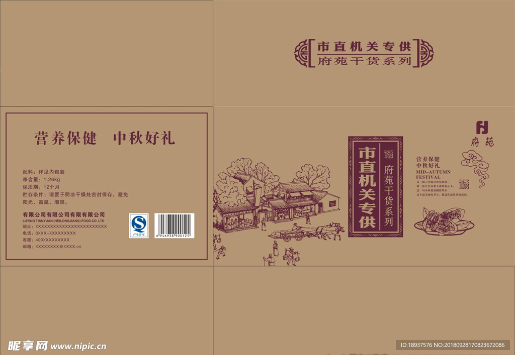 干货纸箱包装