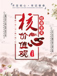 简约水墨风社会主义核心价值观