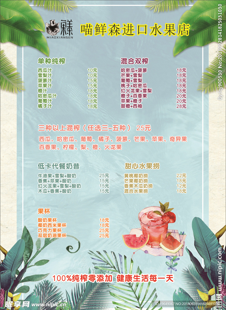 饮料菜单水果店冷饮进口果汁