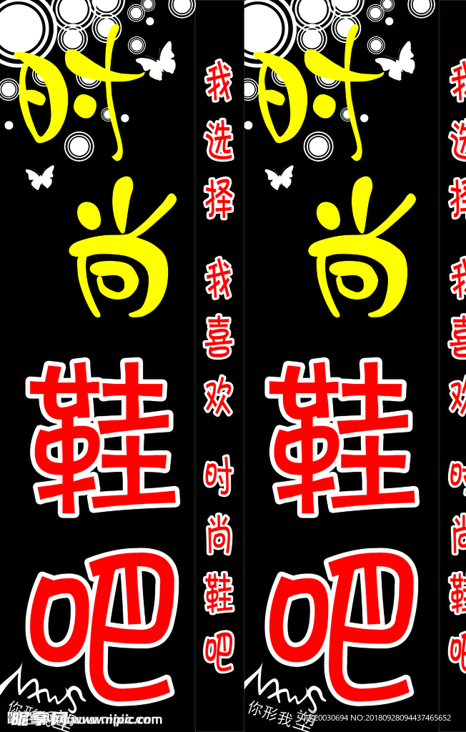 时尚 鞋吧