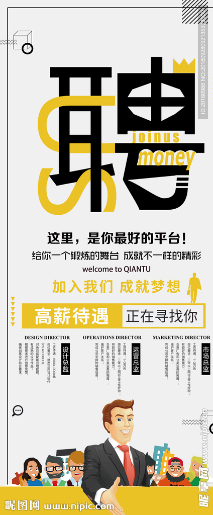 招聘展架