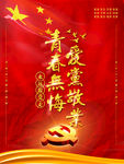 爱党敬业
