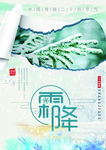 霜降