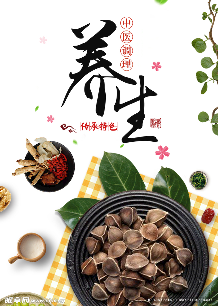 中医调理