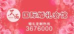 婚礼广告