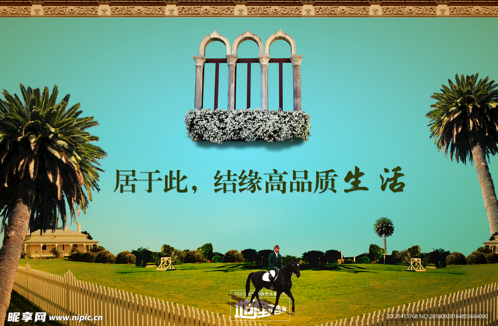 房产海报