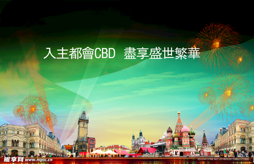房产海报