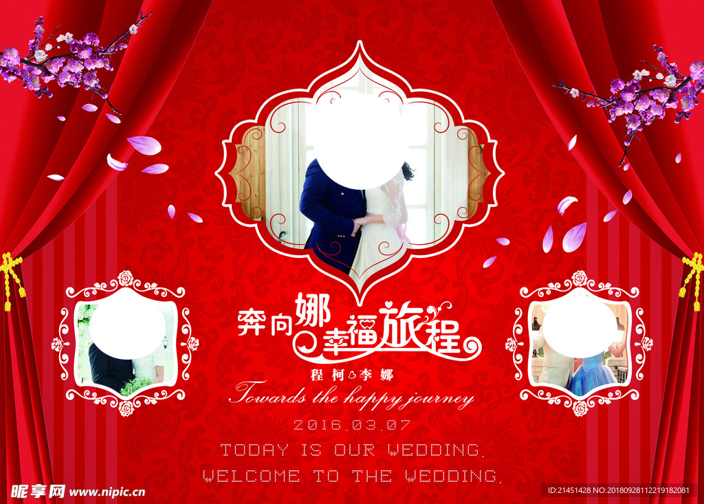 中式婚礼