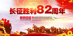长征胜利