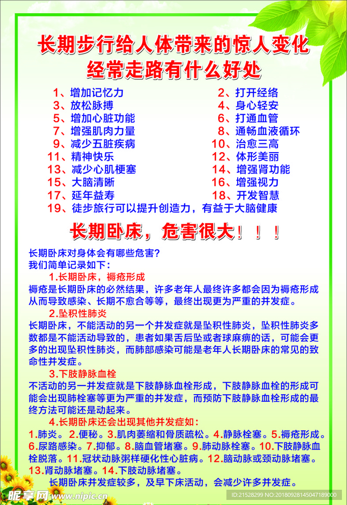 健康宣传海报