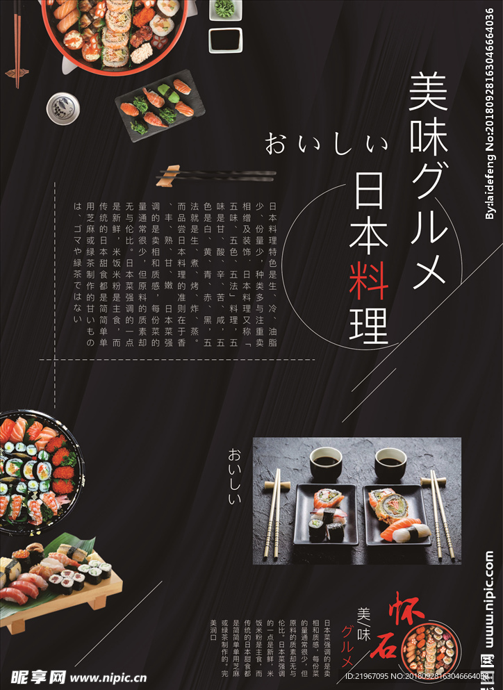 寿司海报