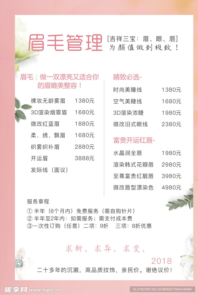 美容价目表
