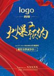 火爆预约地产单页