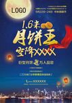 中秋节活动单页