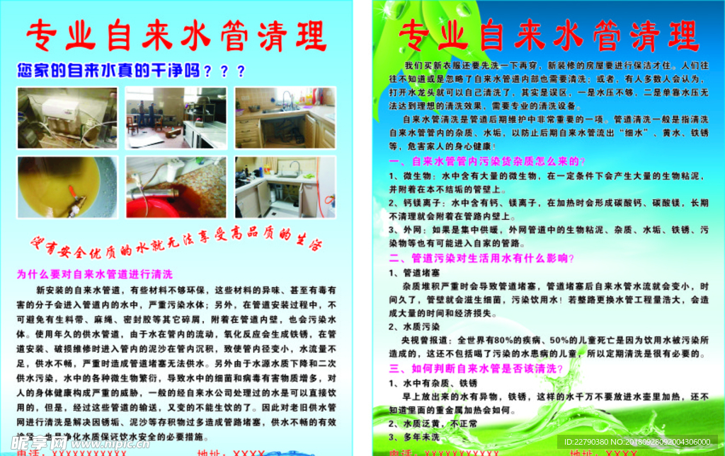 自来水管清理宣传页