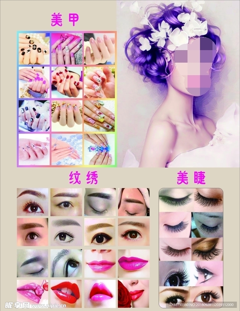 纹绣海报