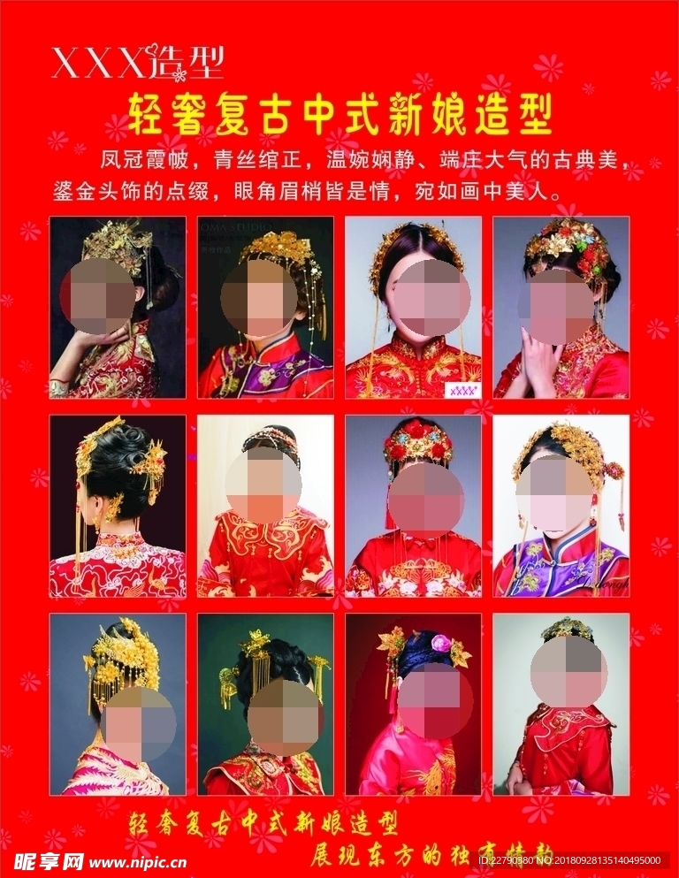 新娘跟妆