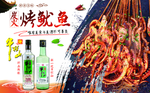 炭火烤鱿鱼