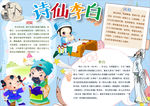 语文小报