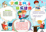 文明上网小报
