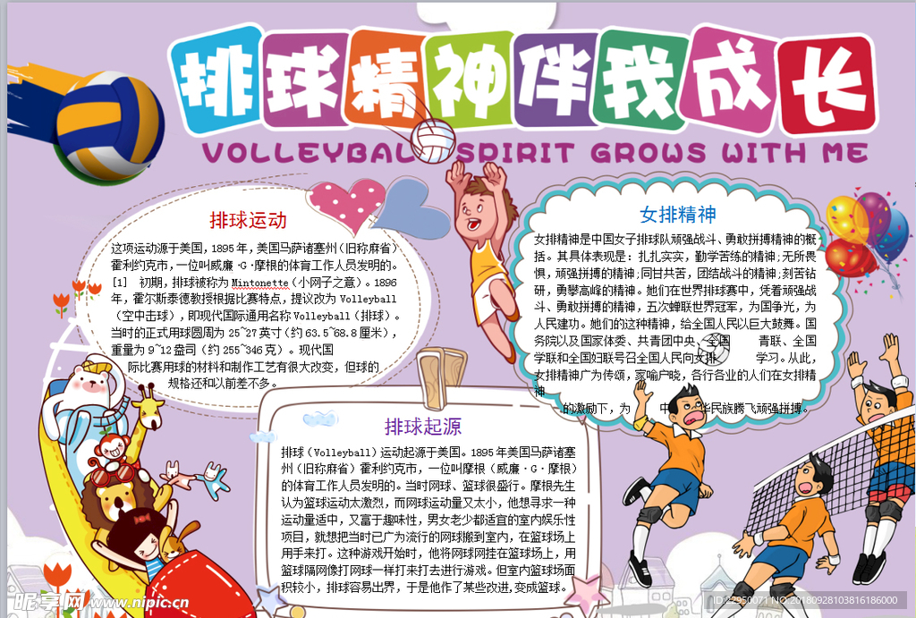 运动小报