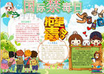 禁毒小报