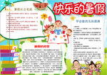 暑假小报