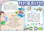 暑假小报