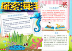探索海洋小报