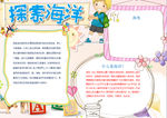 探索小报