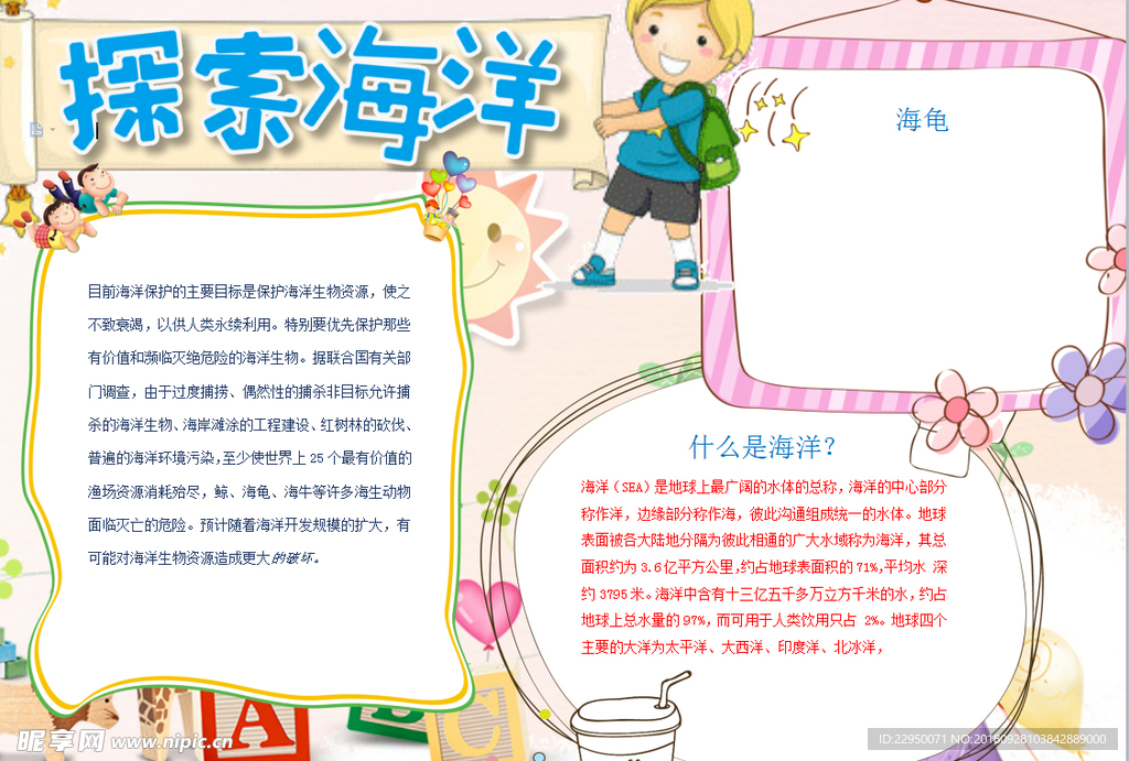 探索小报