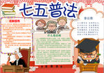 普法小报