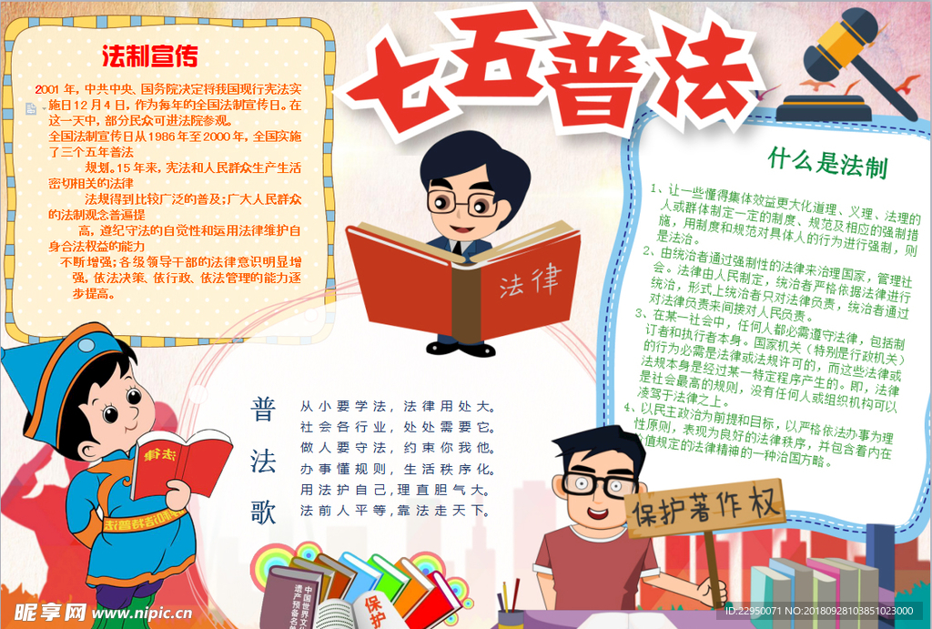 普法小报