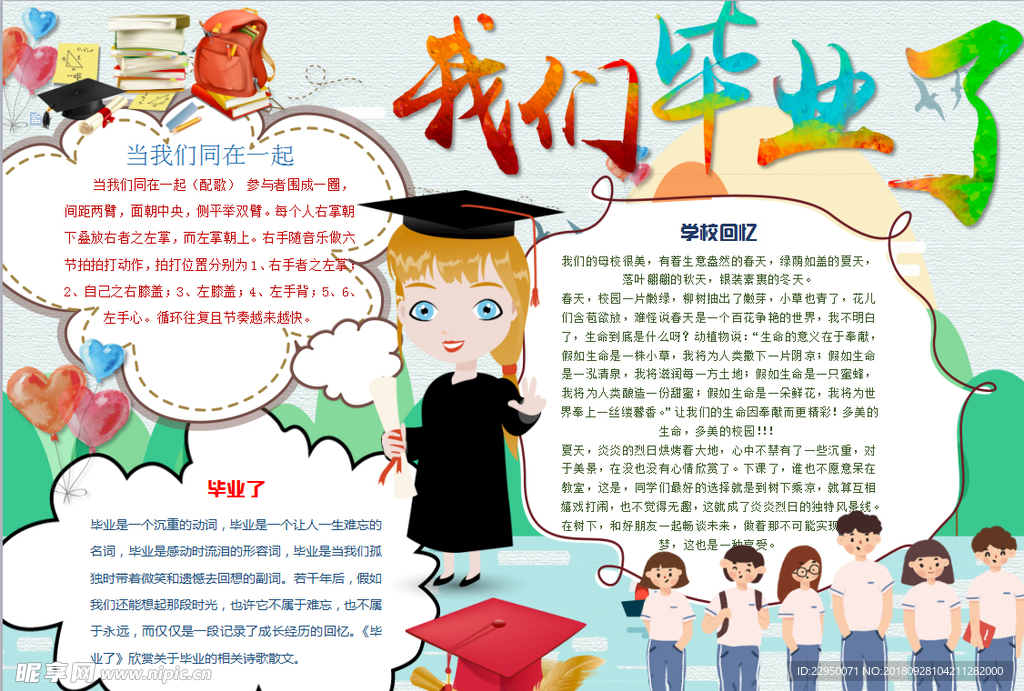 毕业小报