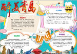 旅游小报