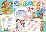 学生小报