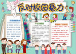 学生小报