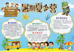 暑假小报