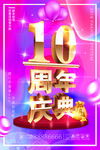 周年庆典