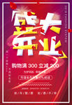 盛大开业