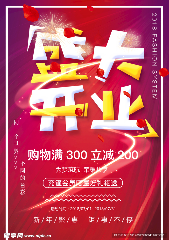 盛大开业