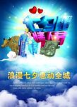 七夕海报设计
