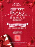 中国情人节海报