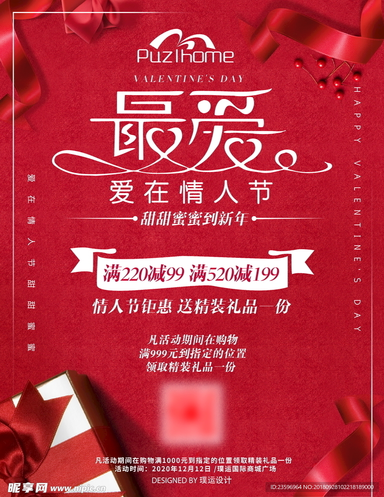 中国情人节海报