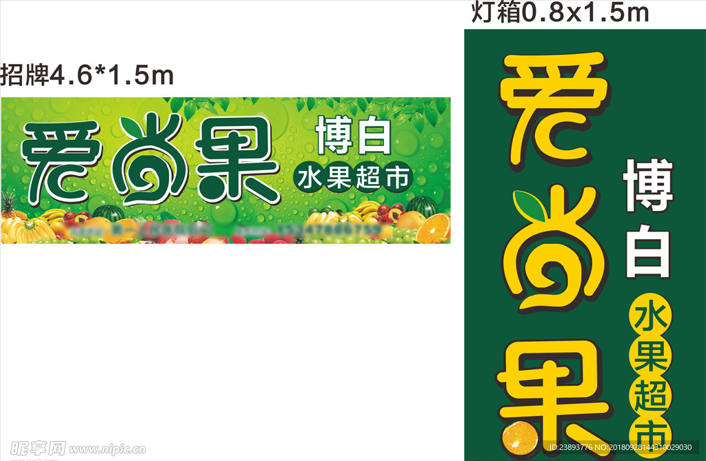 水果超市