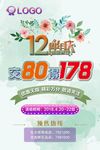 12周年庆