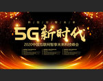 5G时代