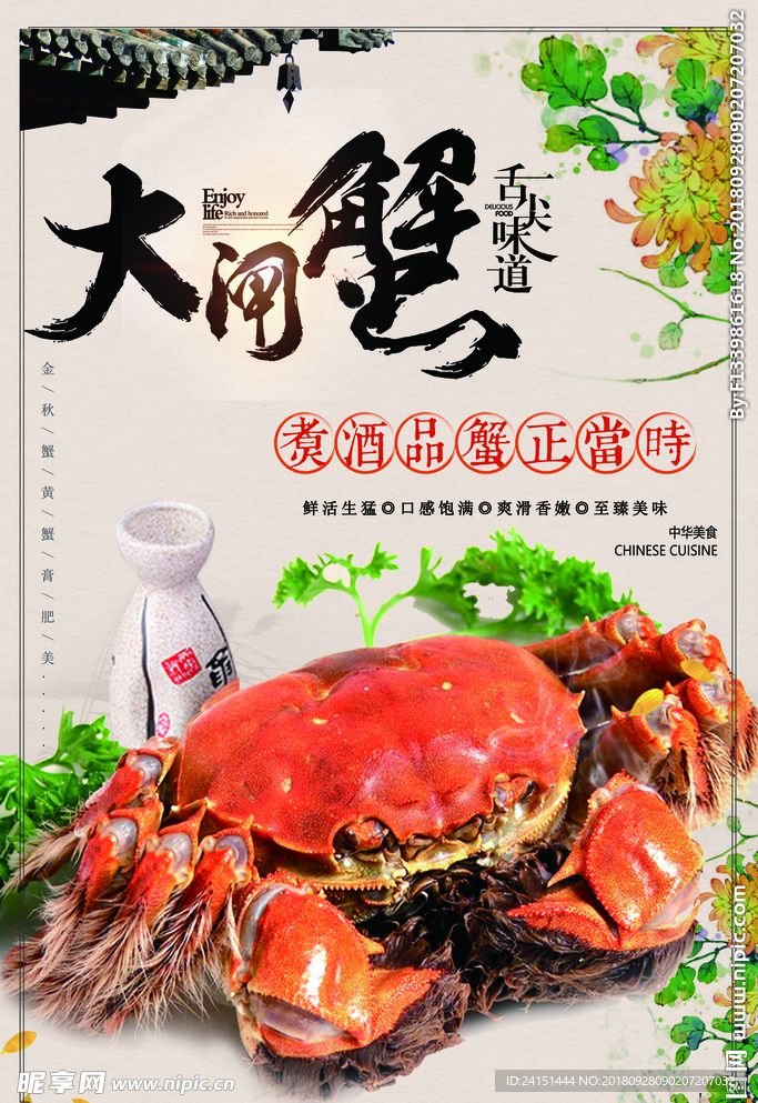 大闸蟹PSD分层