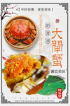 大闸蟹
